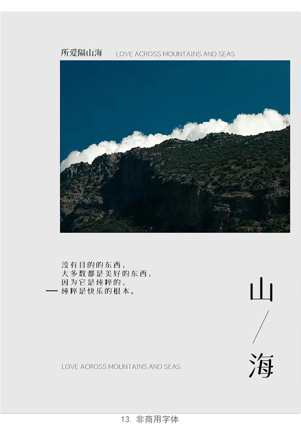 24个中式古风文艺宋体字体书籍展览海报排版视频剪辑中文字体 附带配套英文字体（13159）