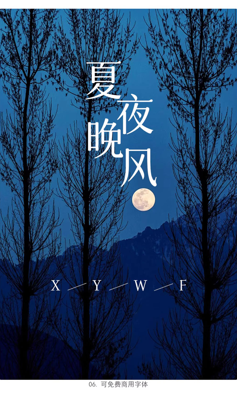 24个中式古风文艺宋体字体书籍展览海报排版视频剪辑中文字体 附带配套英文字体（13159）