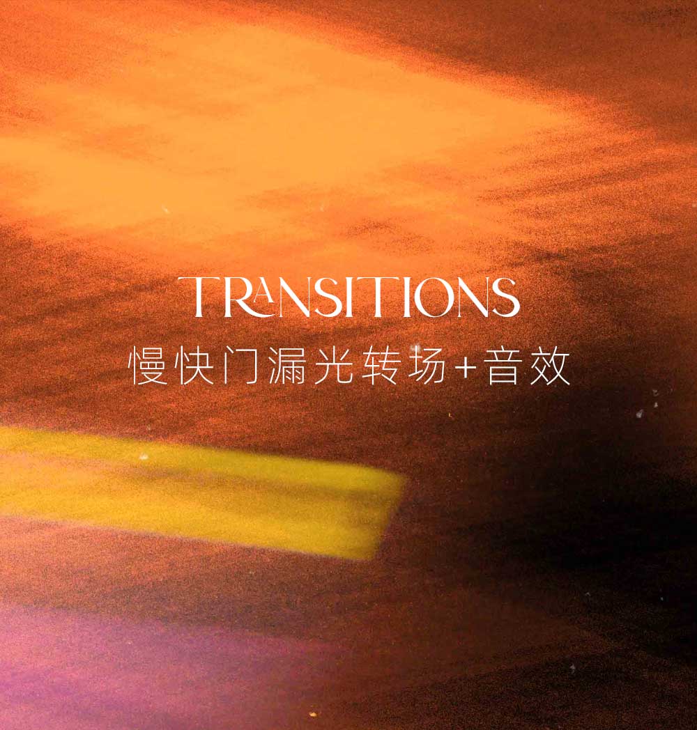 17个复古港风美学慢快门胶片燃烧漏光转场4k电影叠加包+音效(13523) 17个复古港风美学慢快门胶片燃烧漏光转场4k电影叠加包+音效(13523)