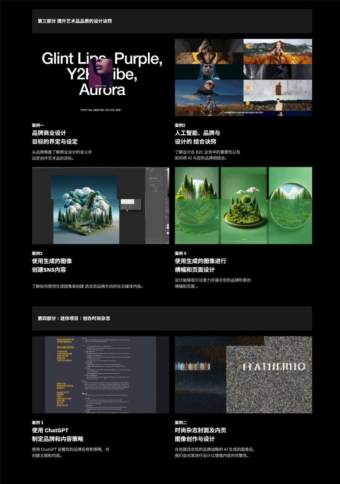 大师课程:使用生成式AI创作商业品牌/设计视频课程+项目文件 中文字幕(12714) 大师课程:使用生成式AI创作商业品牌/设计视频课程+项目文件 中文字幕(12714)