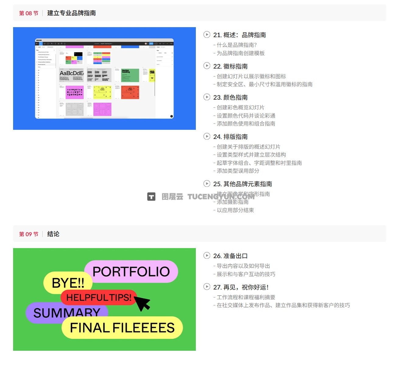 大师课程：掌握Figma从草图到演示品牌设计终极指南视频课程 中文字幕（13932）
