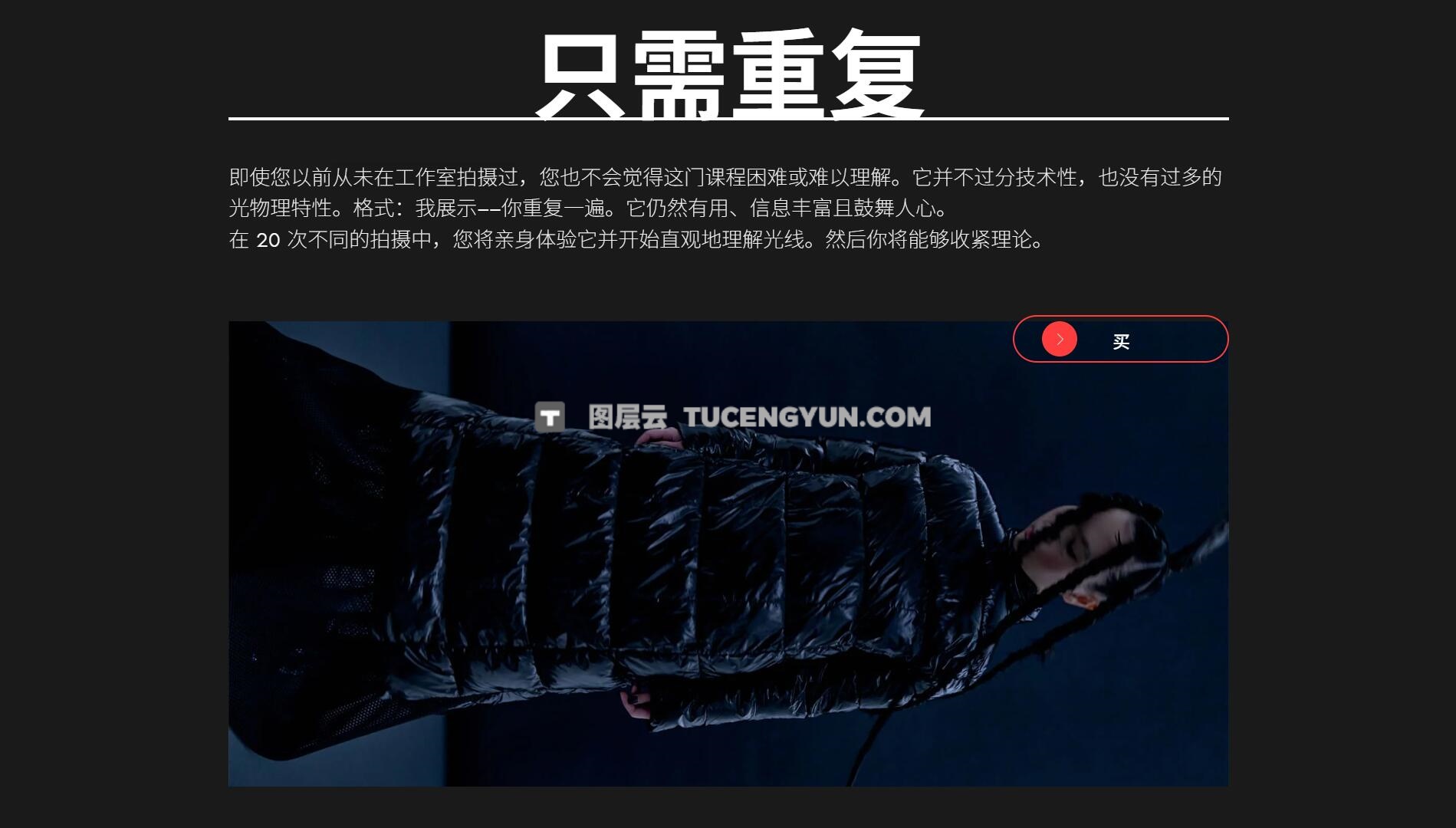 大师课程：《光之大师》商业摄影灯光拍摄实践视频课程 中文字幕（13836）