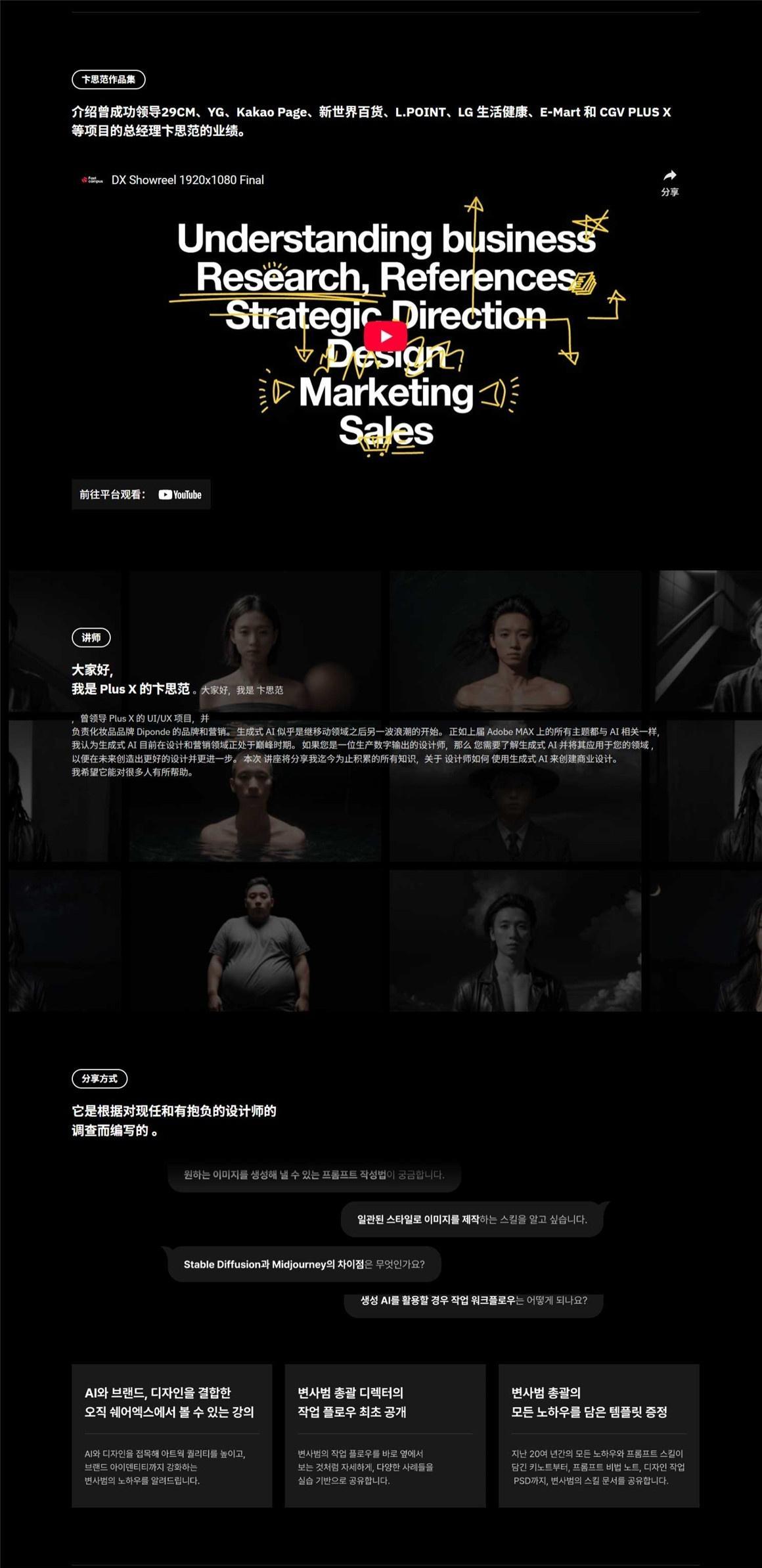 大师课程：使用生成式AI创作商业品牌/设计视频课程+项目文件 中文字幕（12714）