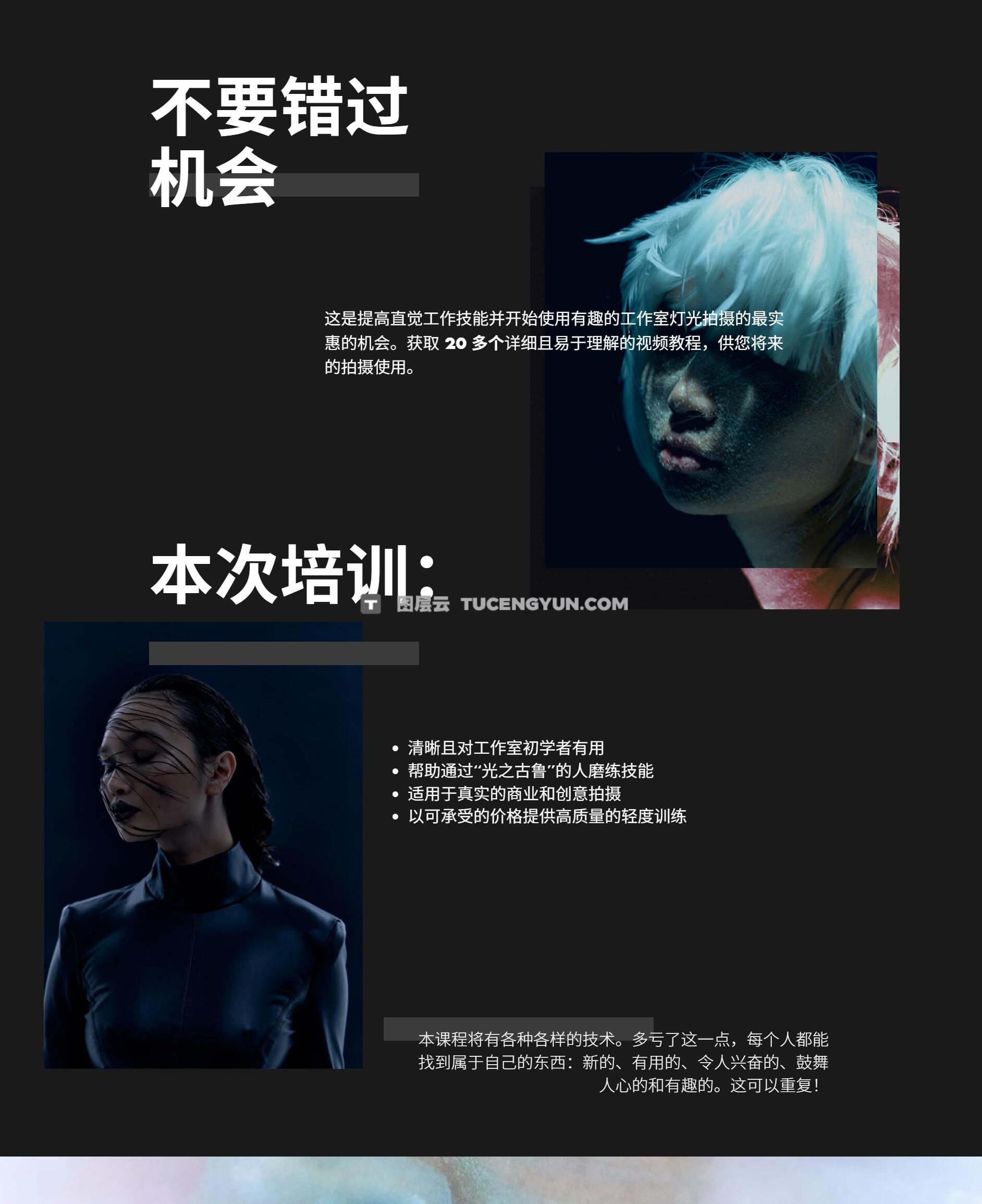 大师课程：《光之大师》商业摄影灯光拍摄实践视频课程 中文字幕（13836）