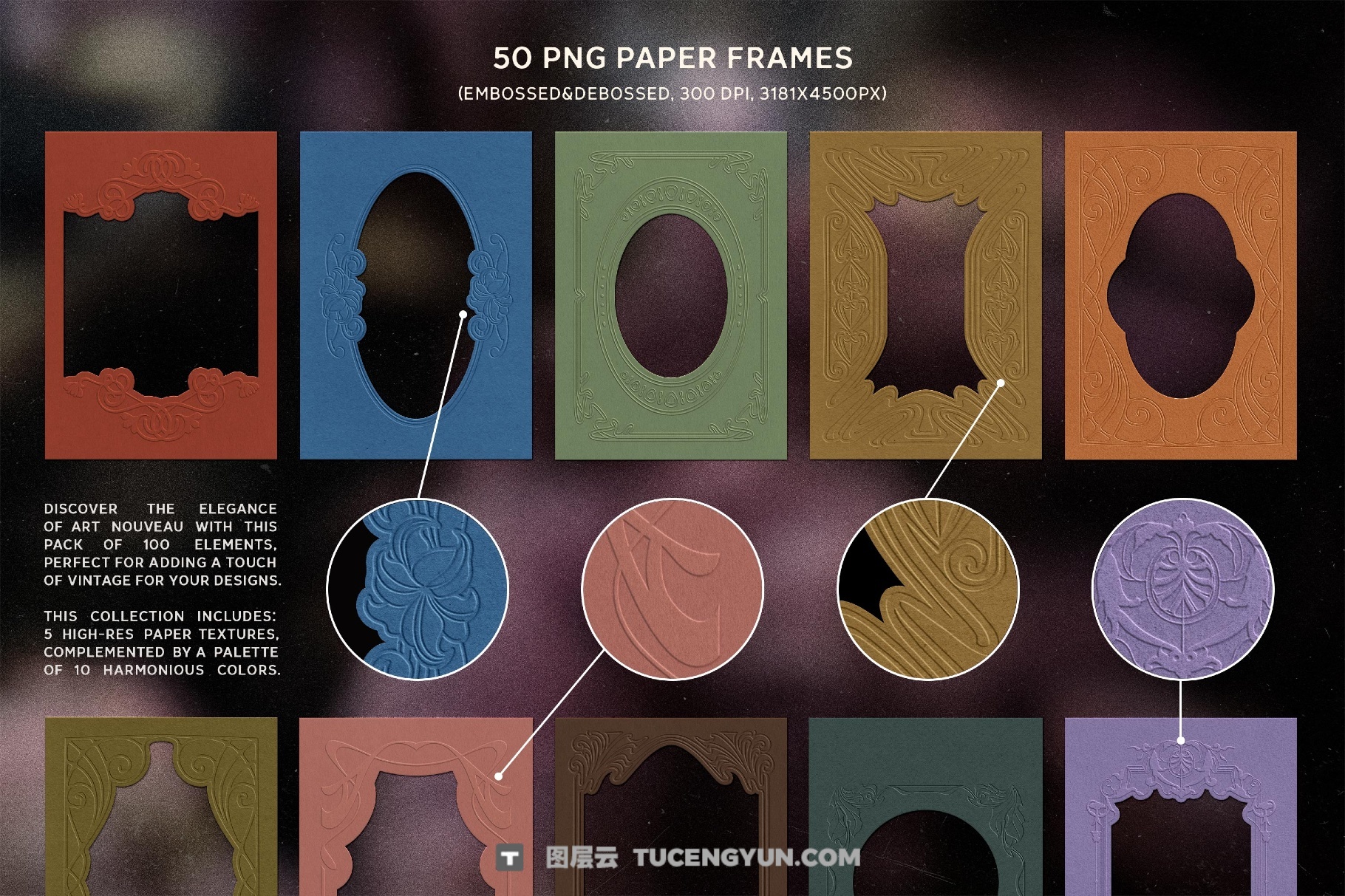 新艺术古董印刷浮雕纸片邮票海报风格画框叠加PNG+背景纹理素材（13980）